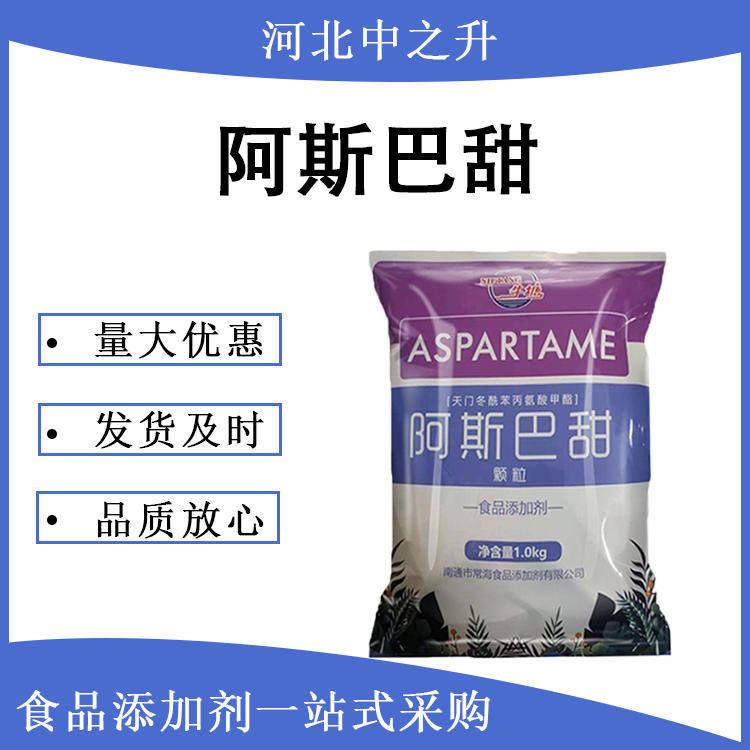 現貨阿斯巴甜粉食品添加用增甜味甜味劑阿斯巴甜粉末/顆粒