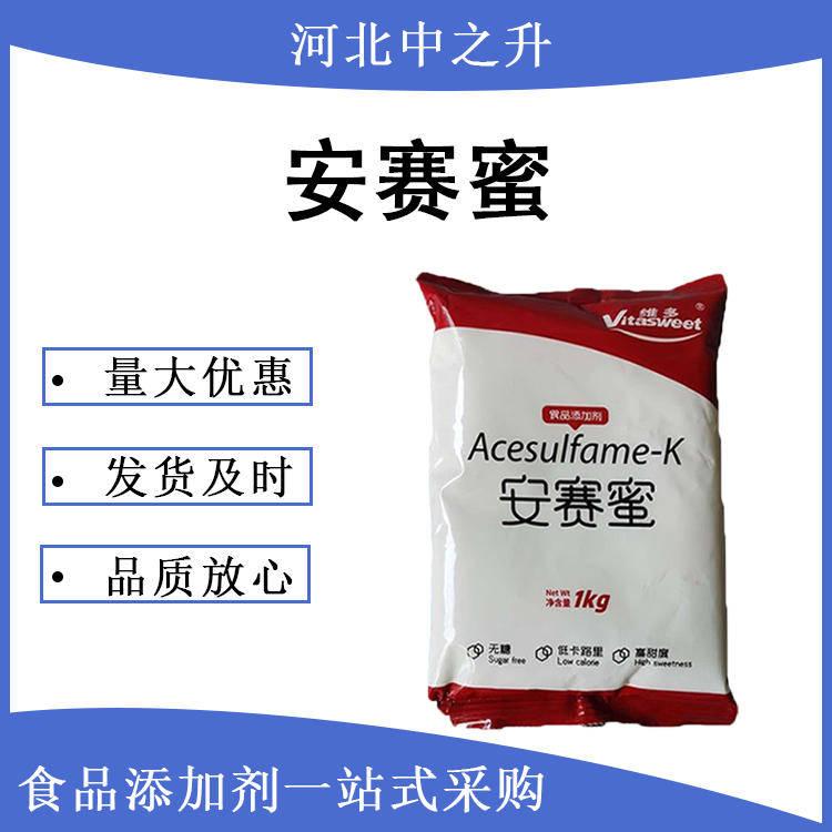 安賽蜜 糖果烘焙糕點食品原料粉AK糖 高甜度甜味劑安賽蜜