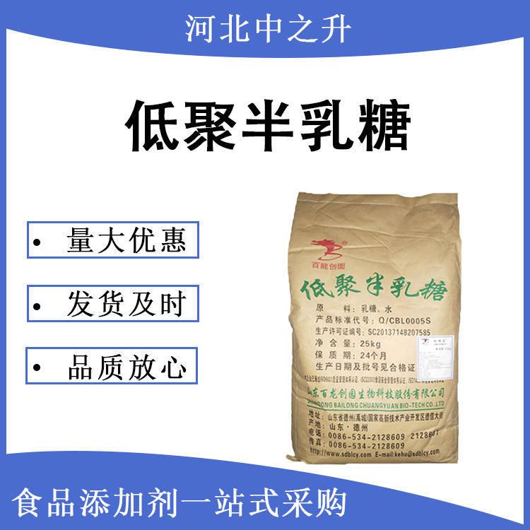 現貨批發 低聚半乳糖 食品級 有機 益生元 膳食纖維糖粉