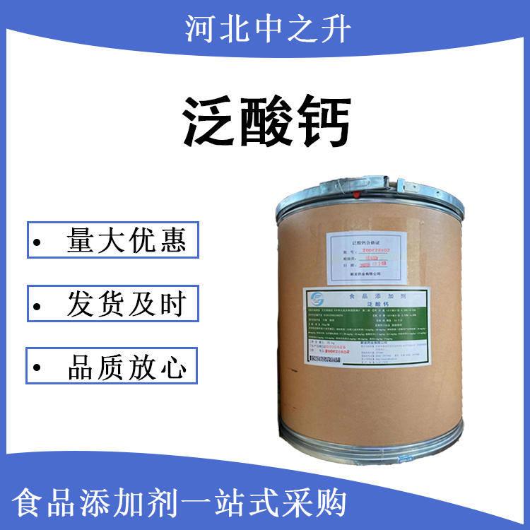 D-泛酸钙 维生素B5 右旋泛酸钙粉末25公斤/桶 泛酸钙营养强化剂