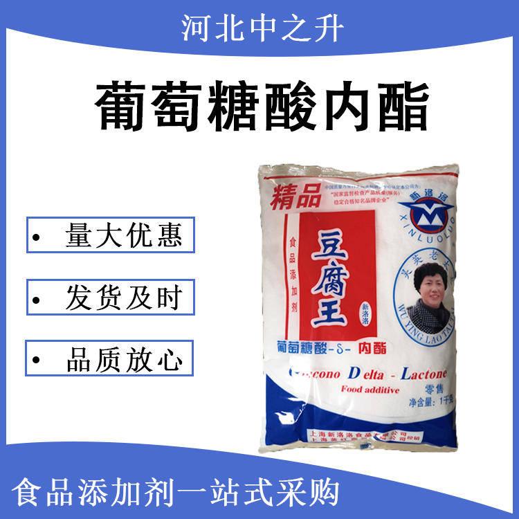 现货批发零售食品级葡萄糖酸内酯蛋白质凝固剂豆腐王 99