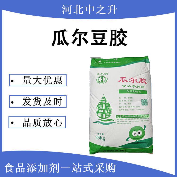 瓜爾豆膠 食品級瓜爾膠 瓜兒膠 增稠劑 乳化劑 穩定劑 歡迎訂購