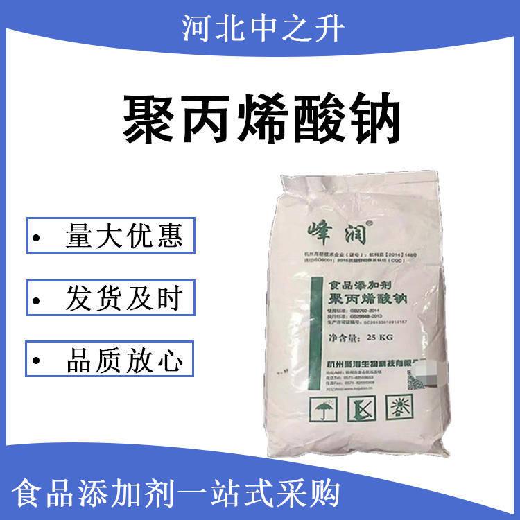 食品級 聚丙烯酸鈉99 面制品改良 增稠保水劑 25kg/袋