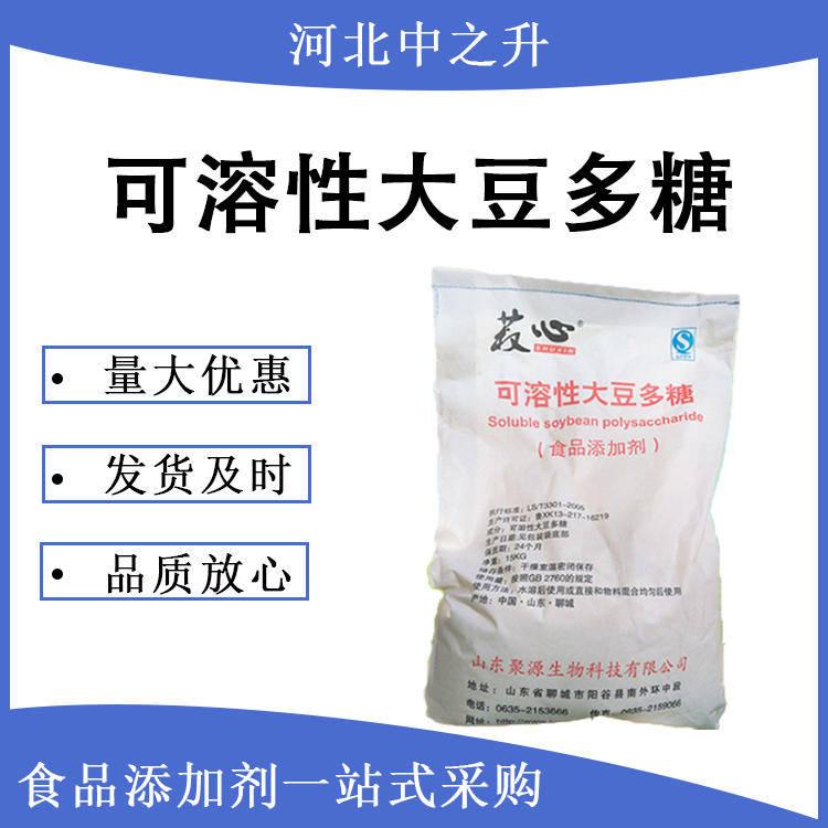 可溶性大豆多糖現(xiàn)貨供應(yīng)食品級增稠劑 量大優(yōu)惠 可溶性大豆多糖