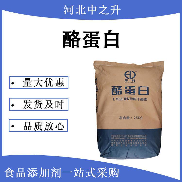 食品級干酪素 酪蛋白25kg/袋 干酪素99現(xiàn)貨乳制品增稠