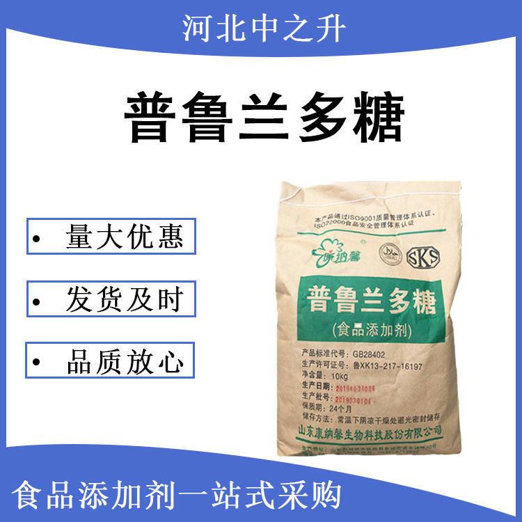 普魯蘭多糖 食品級普魯蘭多糖 食品品質(zhì)的改良劑 歡迎訂購