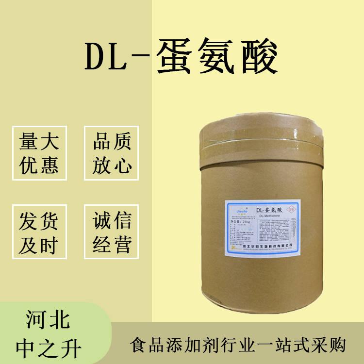 DL-蛋氨酸 25公斤/袋 食品级 现货供应