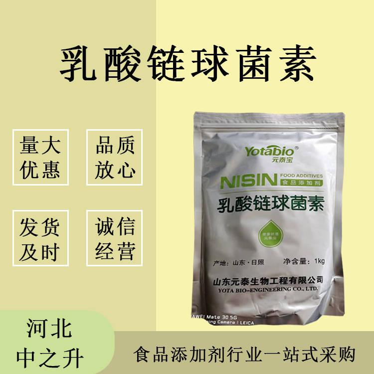 乳酸鏈球菌素 食品級(jí)防腐劑 乳鏈菌肽 現(xiàn)貨供應(yīng) 乳酸鏈球菌素