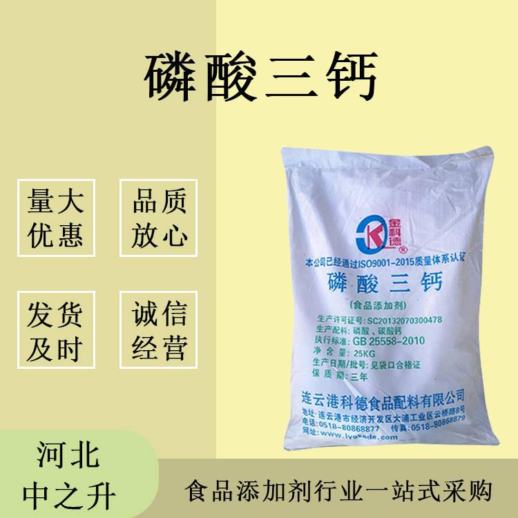 磷酸三钙 食品级陶瓷级抗结剂缓冲剂 过磷酸钙