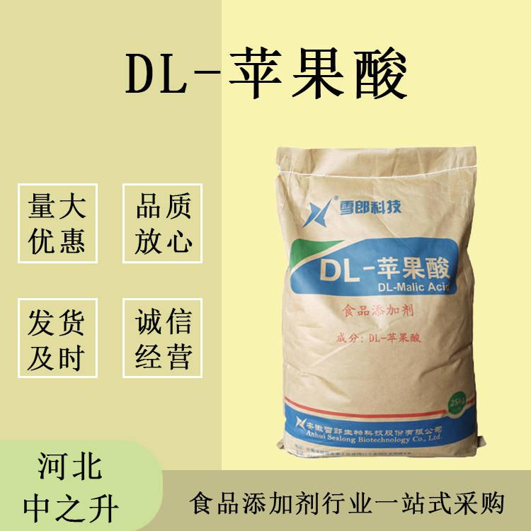 DL-苹果酸 食品级 酸味剂 酸度调节剂 可拿样 常茂 DL-苹果酸