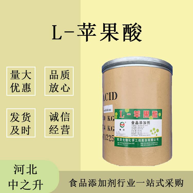 L-苹果酸 食品级苹果酸 酸味剂 缓冲剂 固化剂 欢迎来电