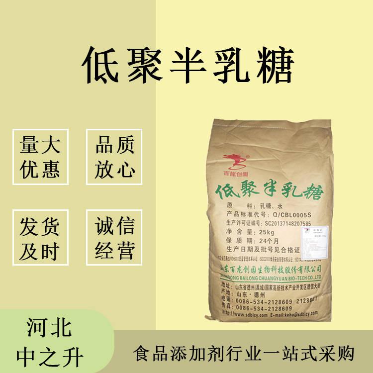 現貨供應 含量27%低聚半乳糖 食品級低聚糖 歡迎咨詢