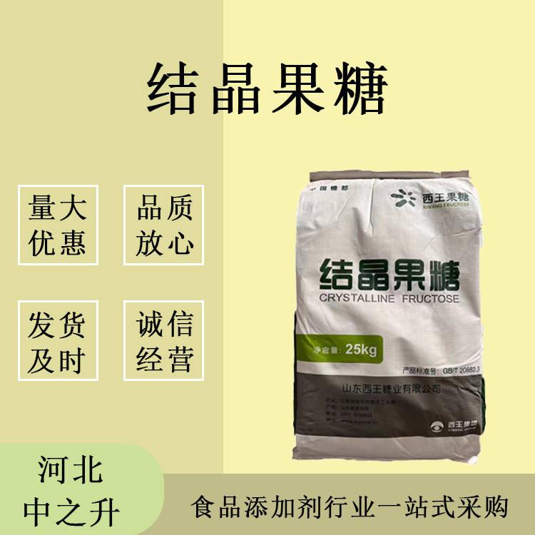 食品級 99% 甜味劑 D-果糖 低熱量結晶果糖