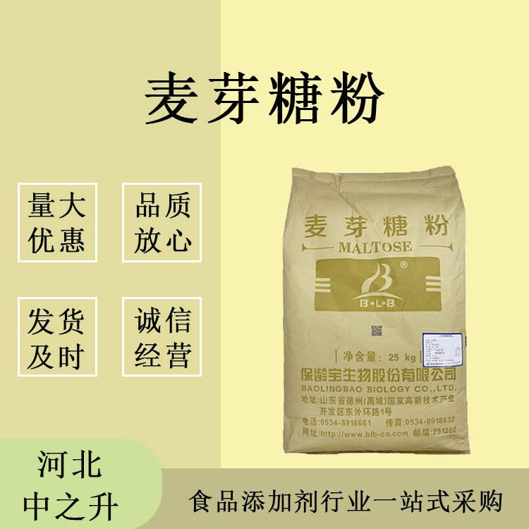 现货供应麦芽糖粉食品级添加剂甜味剂结晶麦芽粉麦芽糖粉
