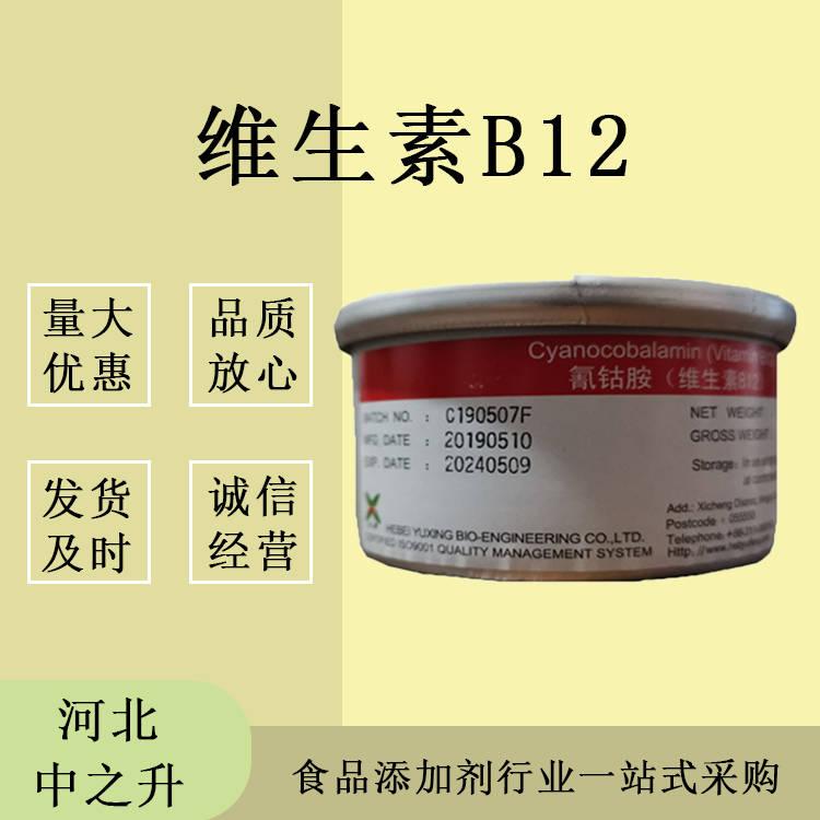 维生素B12 氰钴胺素 钴胺素 Vitamin B12 多种规格包邮