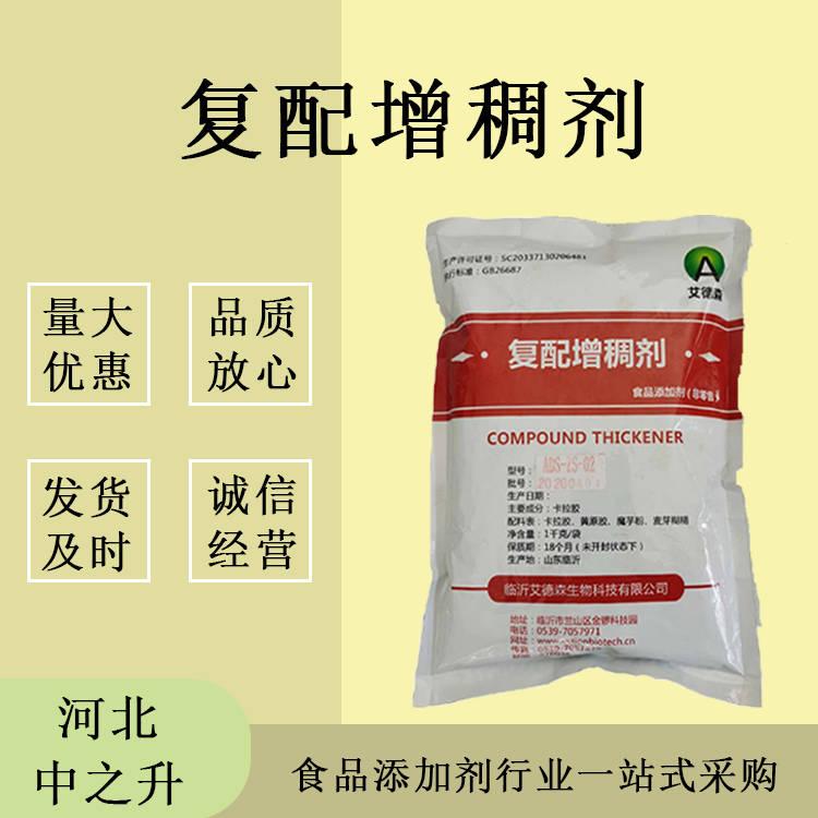 卡拉胶 现货供应 复配卡拉胶 食品级增稠剂 1kg/袋