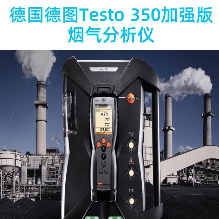 德图烟气分析仪testo 350和燃烧效率分析仪烟气浓度测试仪