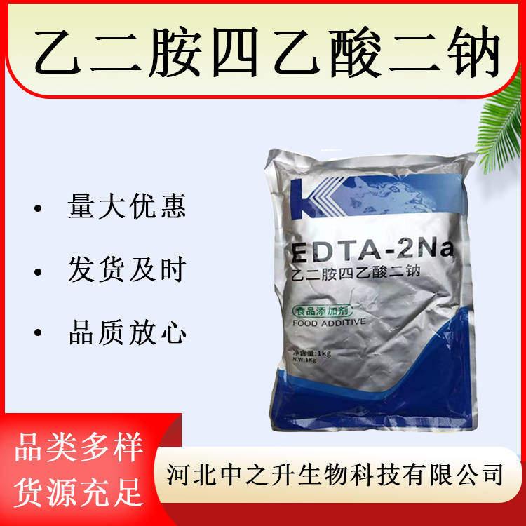 供應(yīng)edta二鈉 食品級EDTA杰克乙二胺四乙酸二鈉 ed ta四鈉