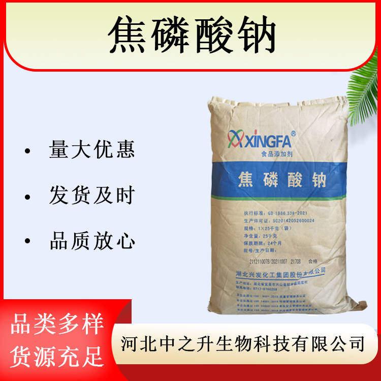 食品级焦磷酸钠现货 25kg/袋CAS:7722-88-5食品添加剂批发