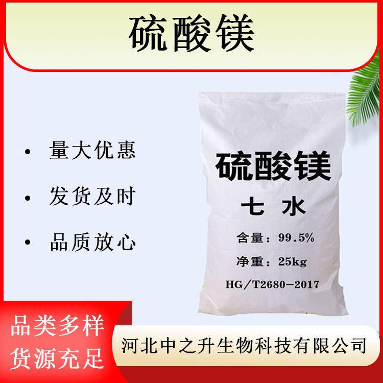 食品級(jí)99含量硫酸鎂顆粒 純酸生產(chǎn)2-4mm硫酸鎂 用七水硫酸鎂