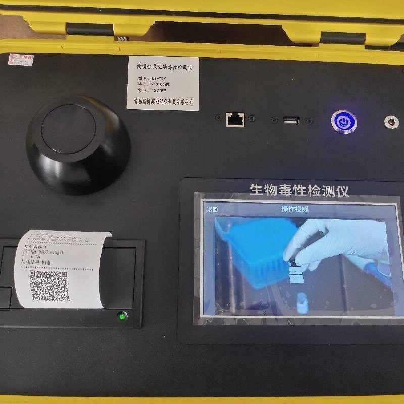 便携式生物毒性检测仪水质生物毒性分析仪