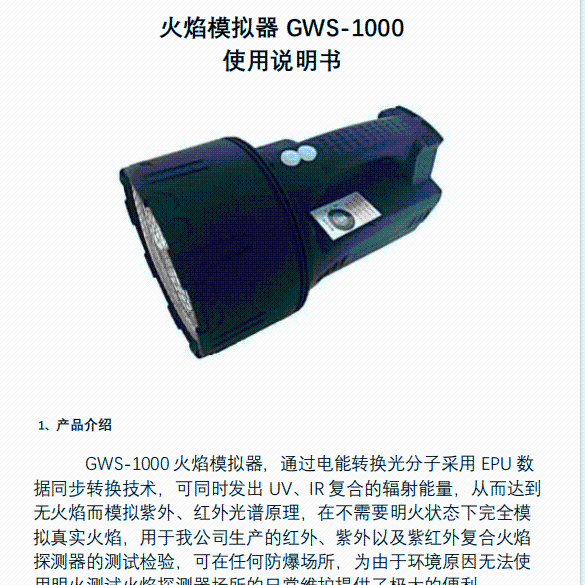 路博 GWS-1000 火焰模拟器，不需要明火完全模拟真实火焰