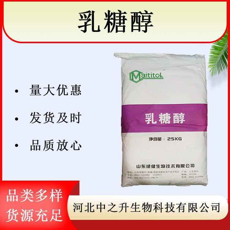 批發(fā)供應(yīng) 乳糖醇 各種食品級 甜味劑