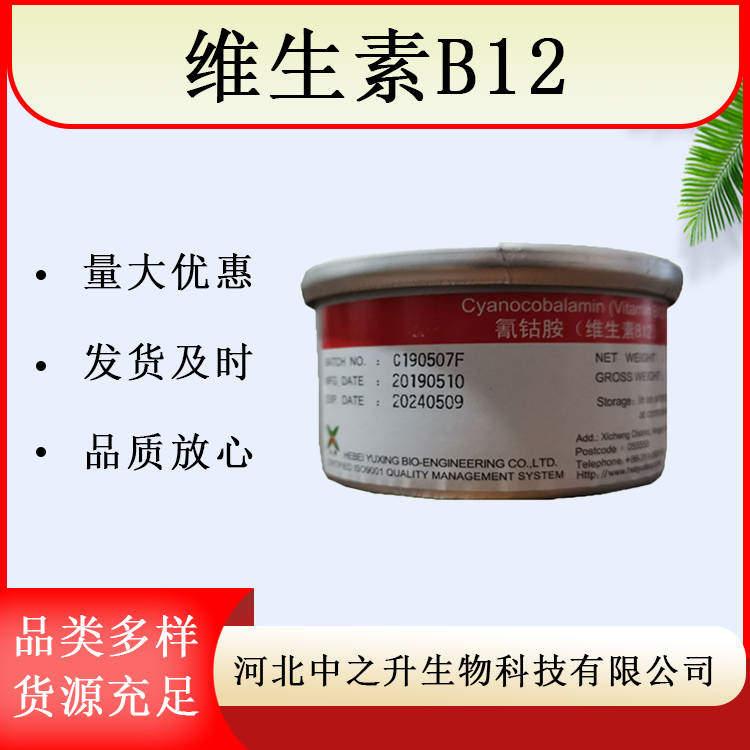 维生素B12 氰钴胺素 钴胺素 Vitamin B12 多种规格