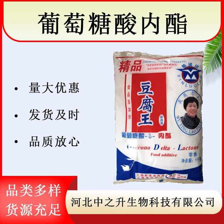 现货供应豆腐王食品级凝固剂豆腐王葡萄糖酸内酯