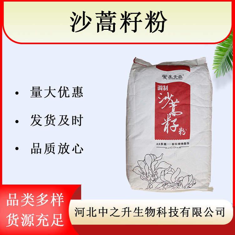 沙蒿籽膠 食品級增稠劑沙蒿膠AS多糖 量大價優(yōu) 沙蒿籽膠