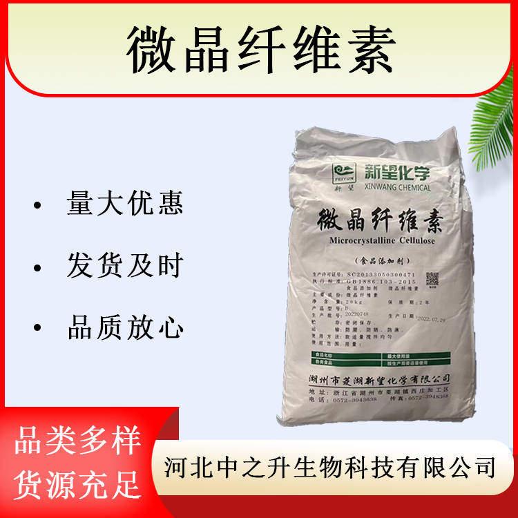 微晶纖維素 現(xiàn)貨 食品級微晶纖維素 壓片糖果輔料 B型 1kg起訂