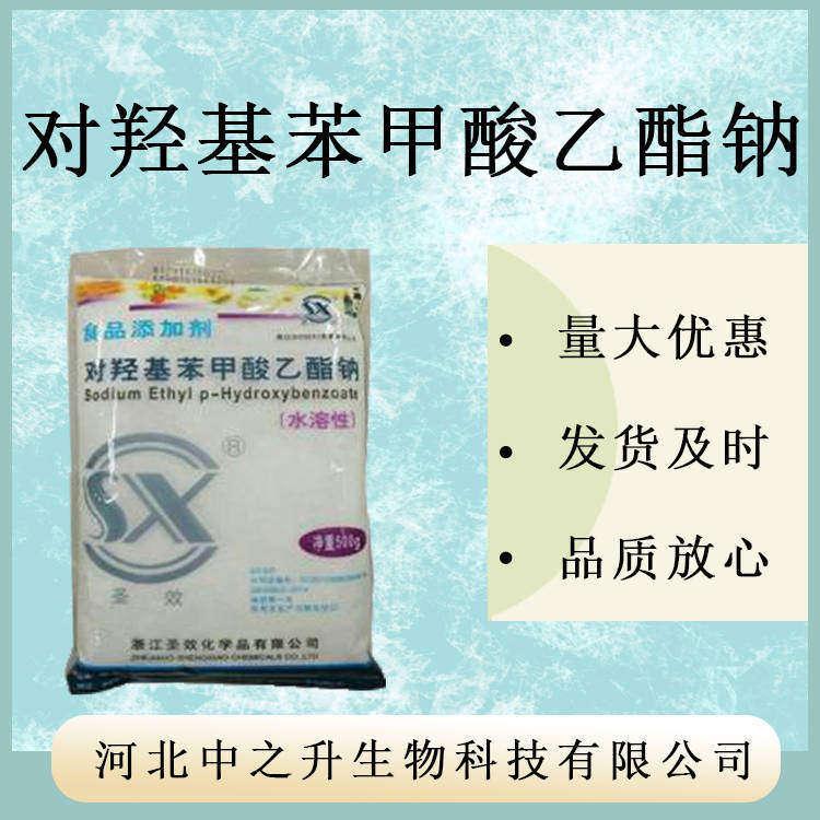 對羥基苯甲酸乙酯 專業(yè)生產(chǎn) 保證質(zhì)量 基地直供