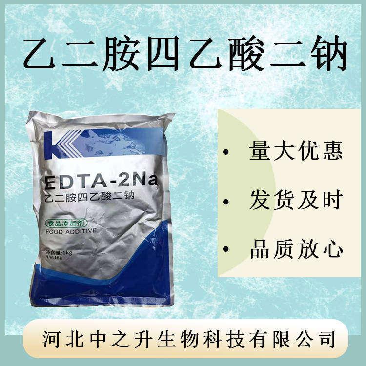 乙二胺四乙酸二鈉 EDTA-2鈉 發(fā)貨及時 誠信經(jīng)營 量大從優(yōu)