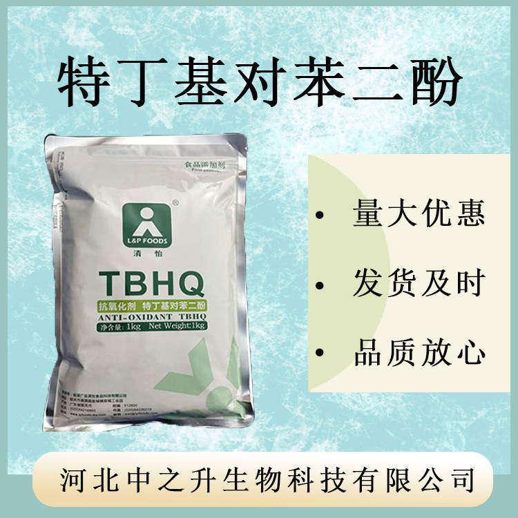 特丁基对苯二酚食品级TBHQ油脂抗氧化剂烘焙糕点用厂价现售
