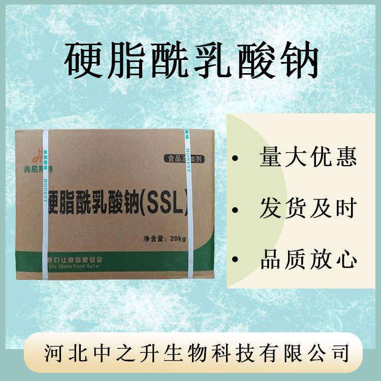 現貨供應硬脂酰乳酸鈉食品級乳化劑硬脂酰乳酸鈉SSL