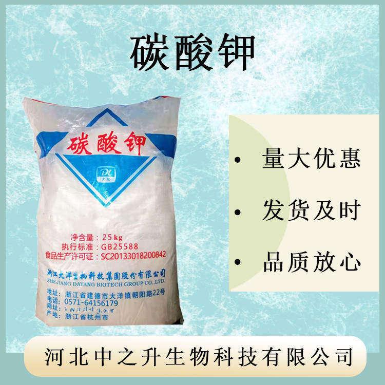 現(xiàn)貨供應(yīng)食品級(jí)碳酸鉀膨松劑改良劑 99%含量酸度調(diào)節(jié)劑碳酸鉀