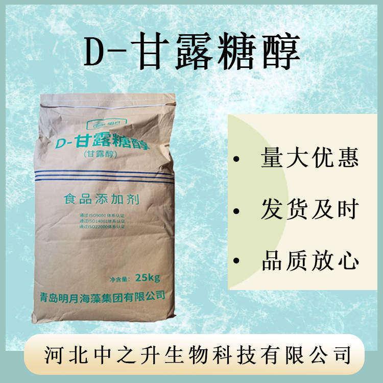 甘露糖醇 現貨批發甘露糖醇 食品級 1kg起訂 D-甘露糖醇