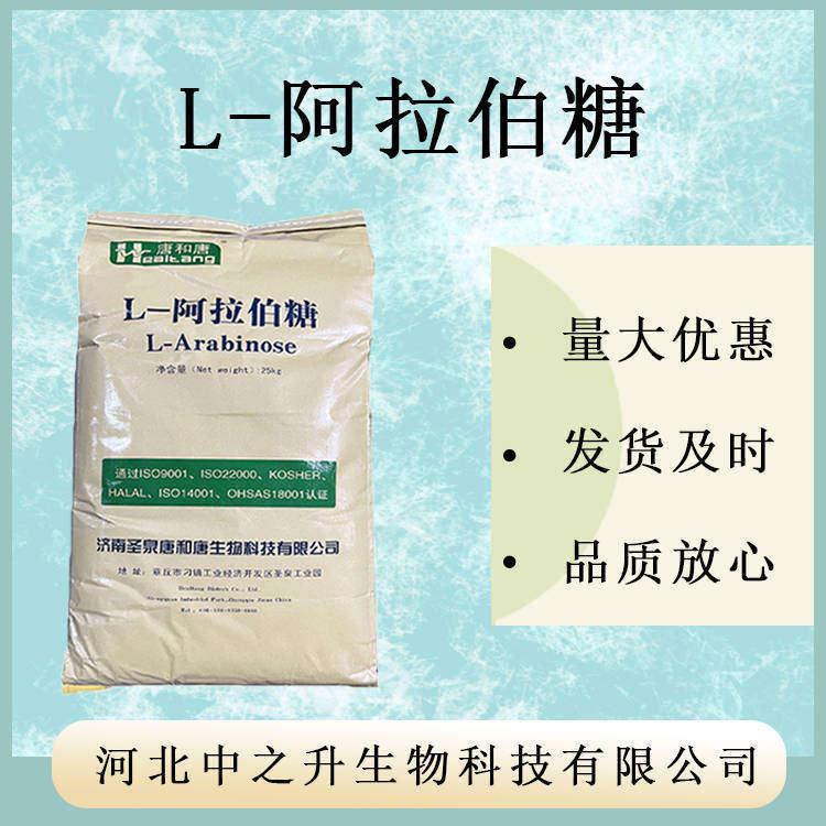 阿拉伯木聚糖98% 甜味劑 食品級 現貨包郵 100g/袋