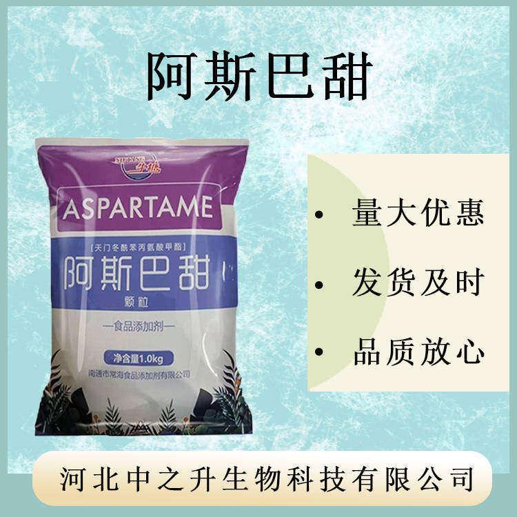 現貨食品級甜味劑阿斯巴甜200倍甜度低熱量代糖阿斯巴甜冰淇淋