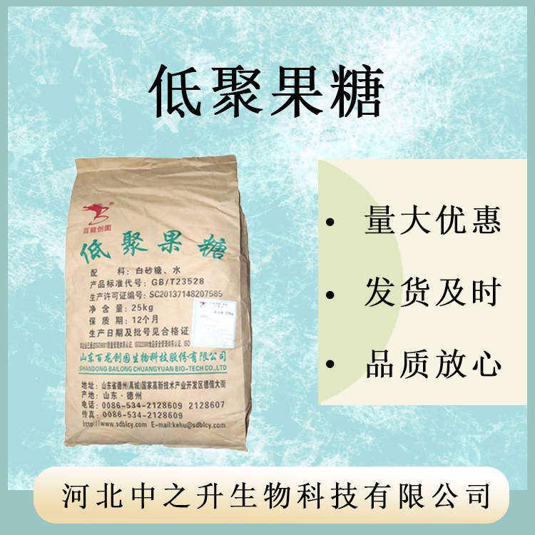 低聚果糖90型 食品級低聚果糖 甜味劑 果寡糖 水溶性膳食纖維