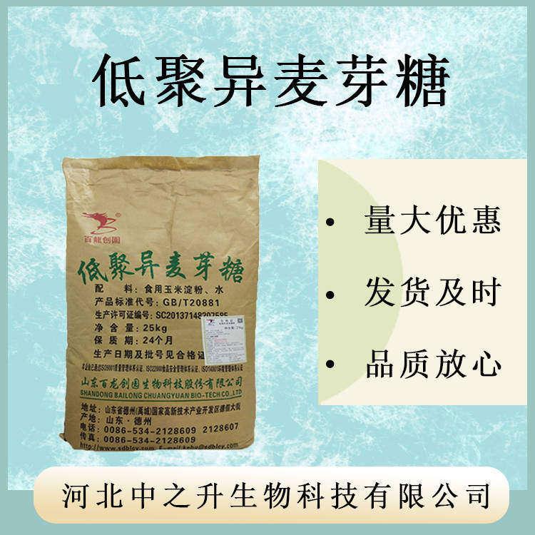 低聚異麥芽糖糖漿食品級低熱量甜味劑糖醇無糖低聚異麥芽糖