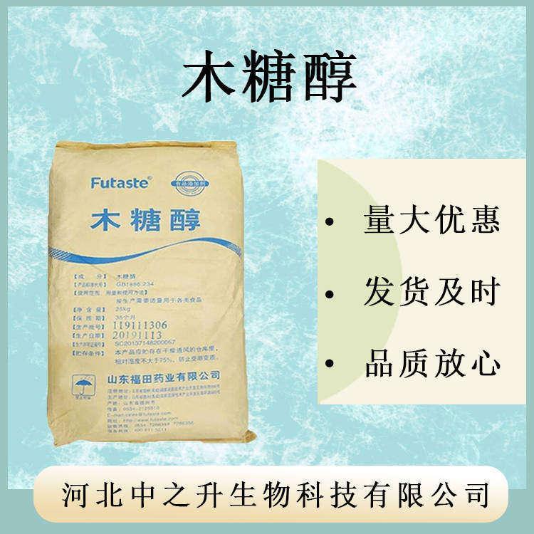 木糖醇 食品级甜味剂 烘焙压片糖果零卡代糖 现货供应