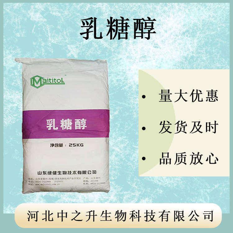 乳糖醇 現貨銷售 食品級甜味劑 低熱量 烘焙原料 量大從優