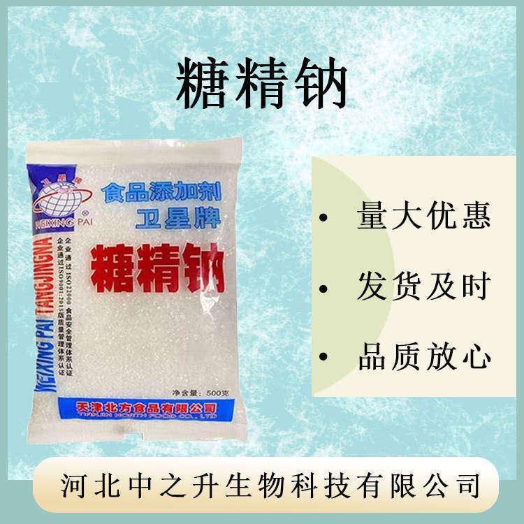 糖精鈉 食品級 甜味劑 糖精鈉 量大從優