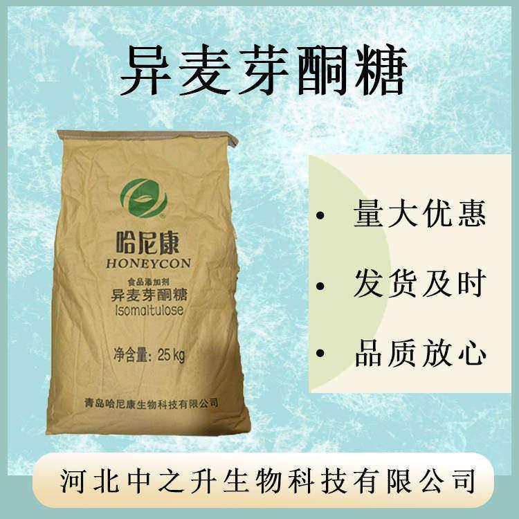 異麥芽酮糖現貨批發供應食品級甜味劑異麥芽酮糖 帕拉金糖