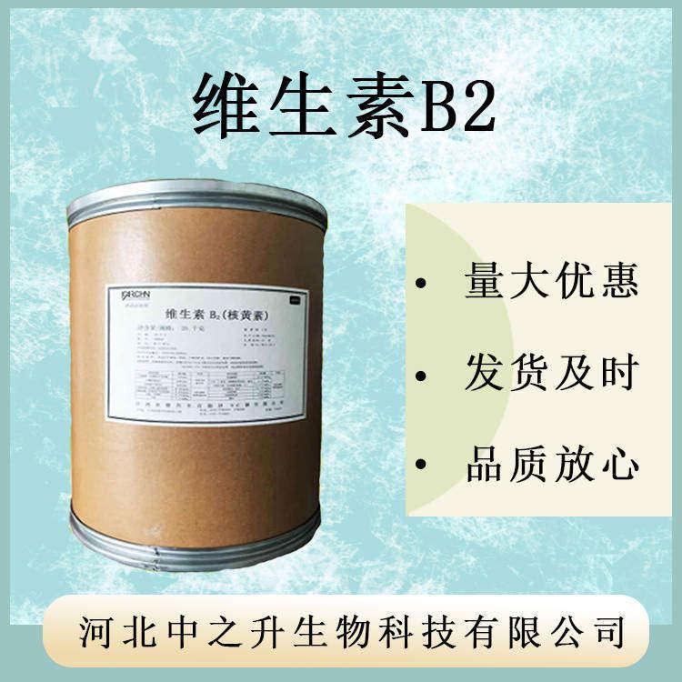 維生素B2 食品級 維生素B2 核黃素 VB2 1公斤起訂 維生素B2