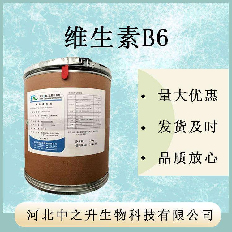 維生素B6 99%吡哆素水溶性維生素吡哆醇醛胺糖代謝磷酸吡多醛