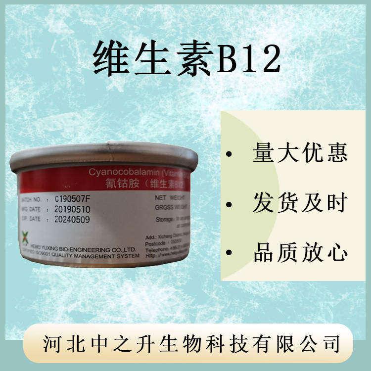 供應食品級維生素B12氰鈷胺100克一瓶維生素b12含量1%和99%多規格