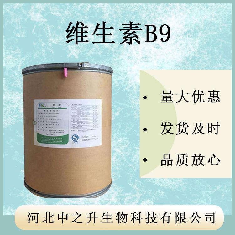 直供 維生素B9 維生素B9 食品級營養(yǎng)強(qiáng)化劑