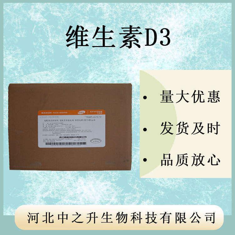 維生素 D3 100 GFP SD 高品質維生素D3粉 膽鈣化醇